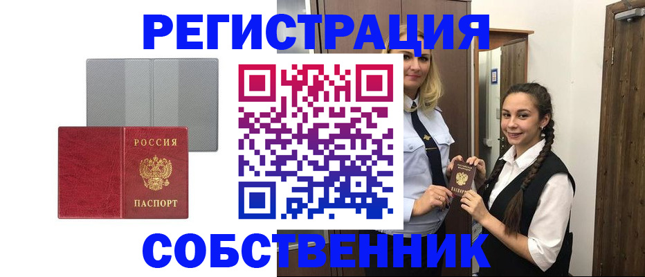 прописка для работы в Киселёвске